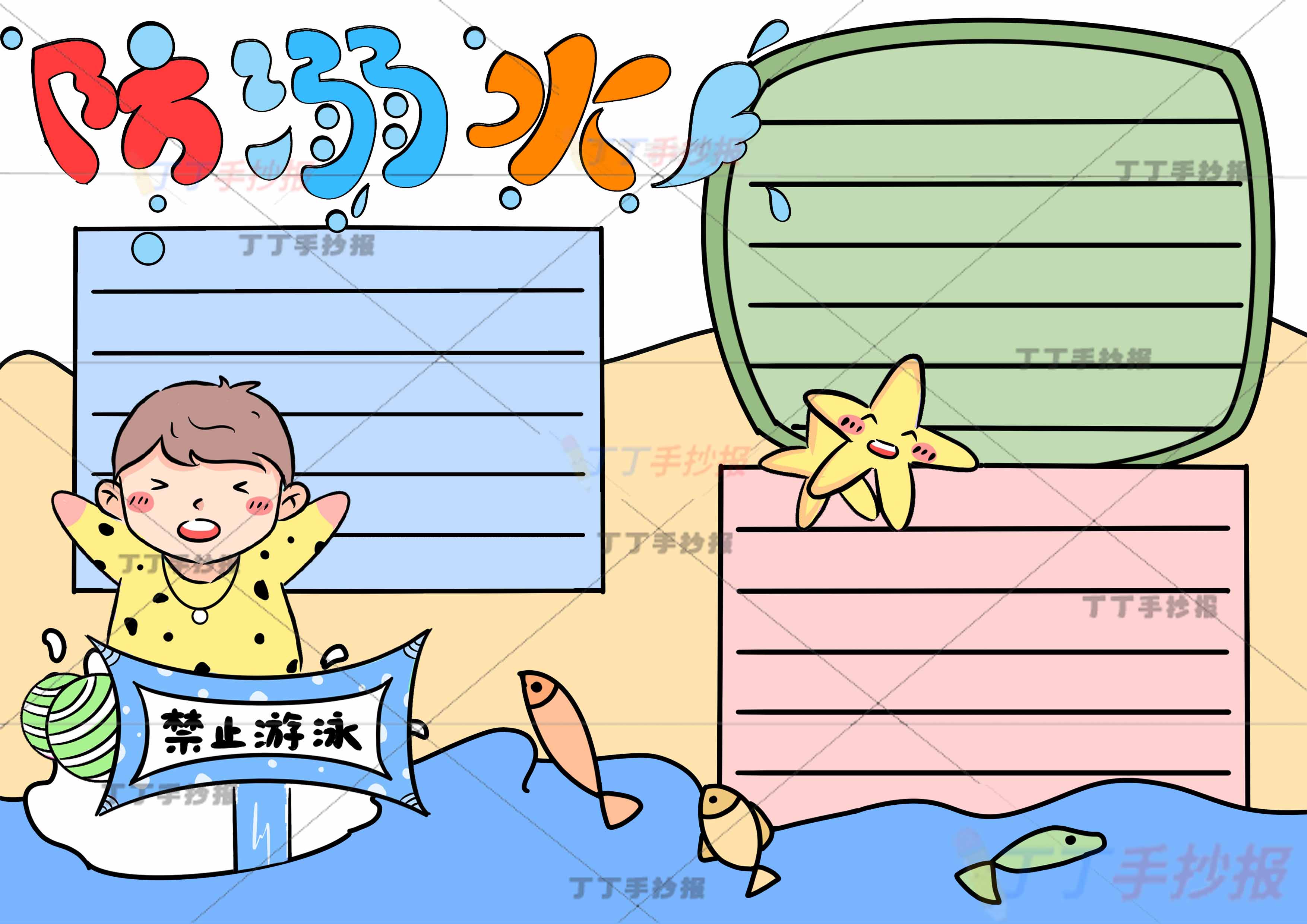 防溺水手抄报三边框左侧男生2