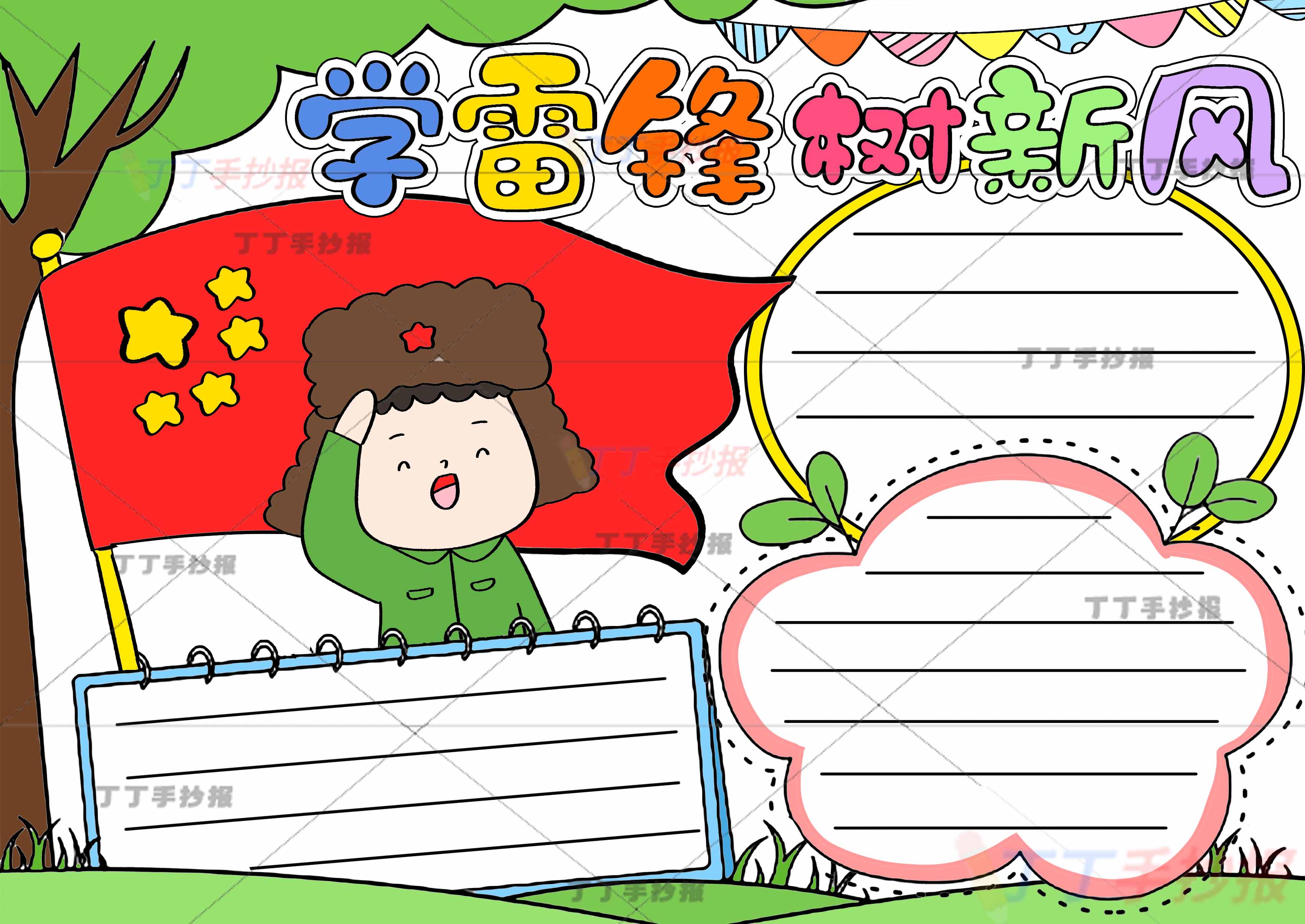 学雷锋树新风手抄报三边框