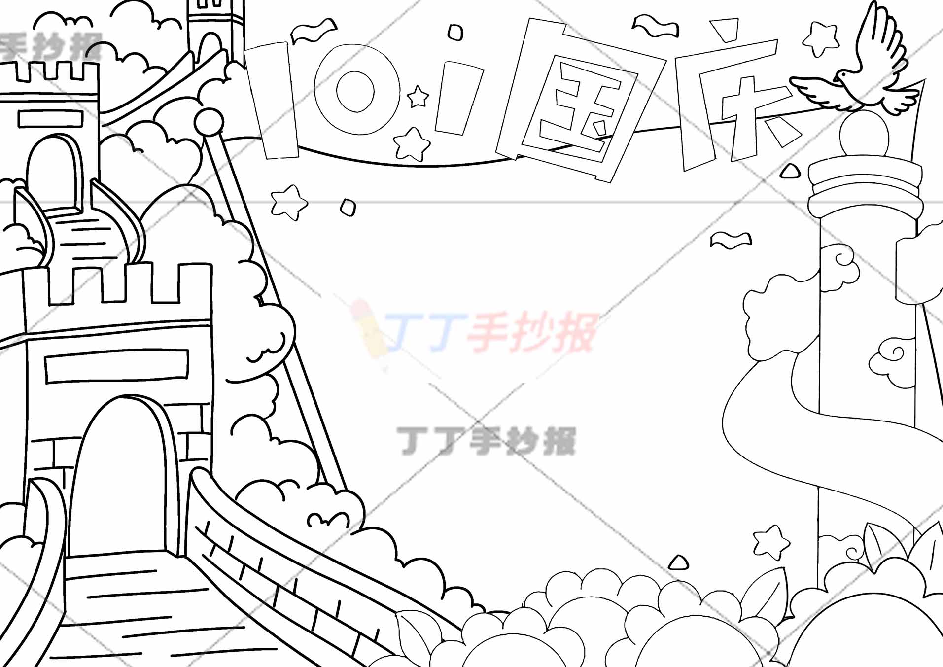 10.1国庆手抄报左侧大长城