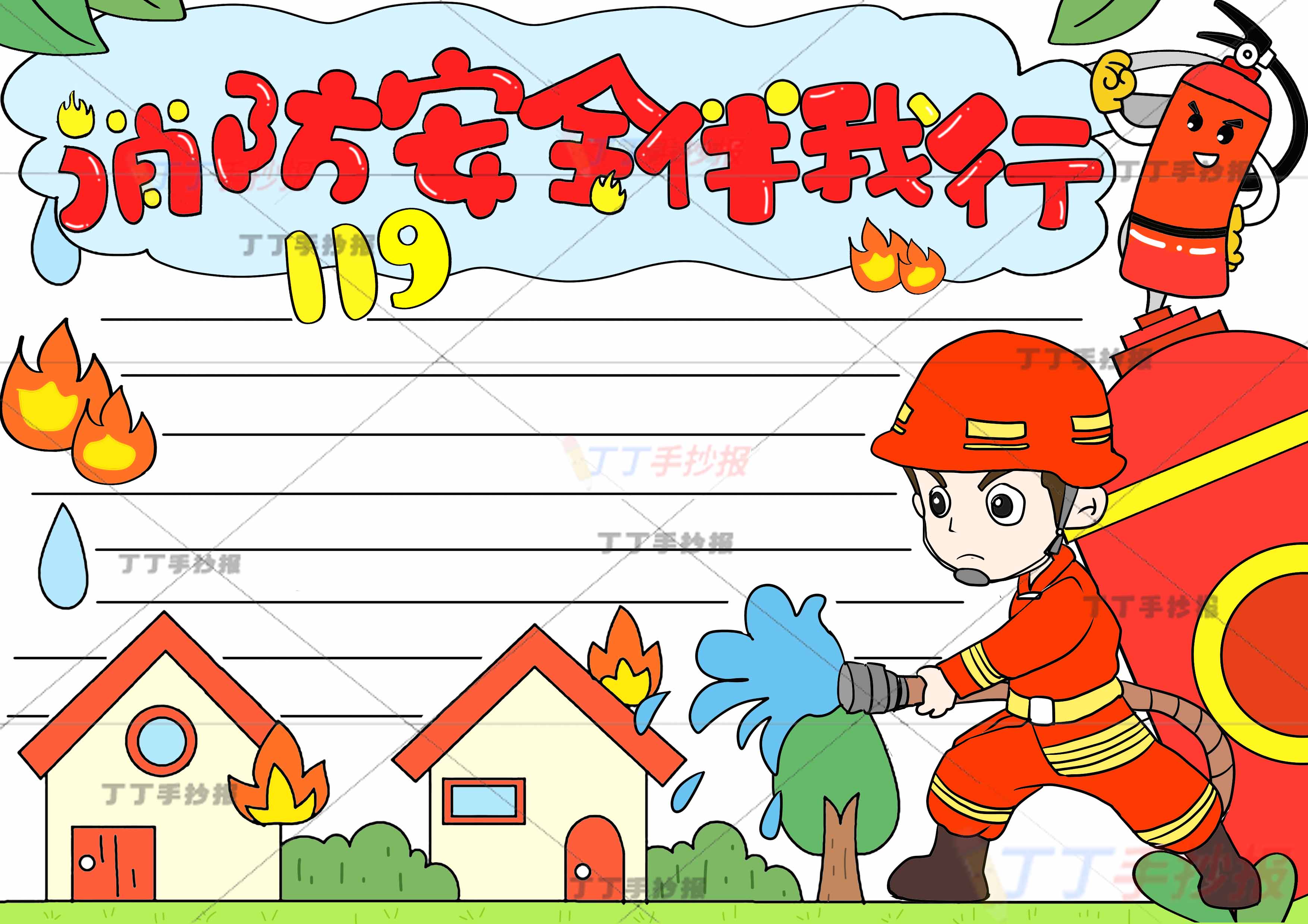 消防安全伴我行手抄报消防员