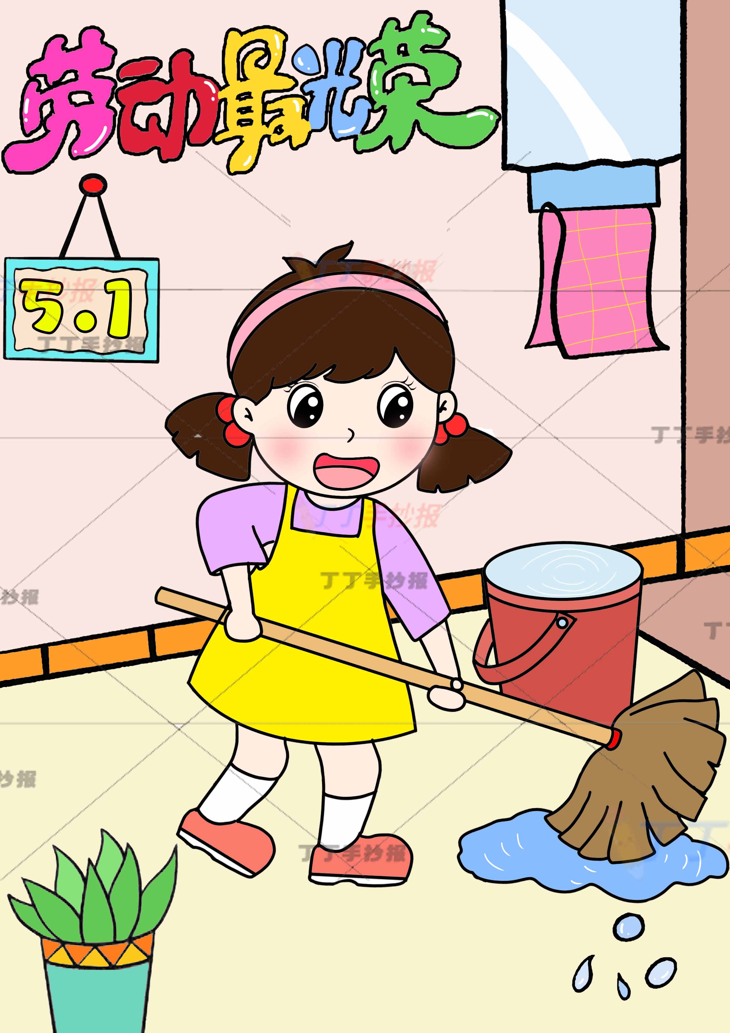 劳动节儿童画竖版劳动绘画劳动最光荣拖地女孩