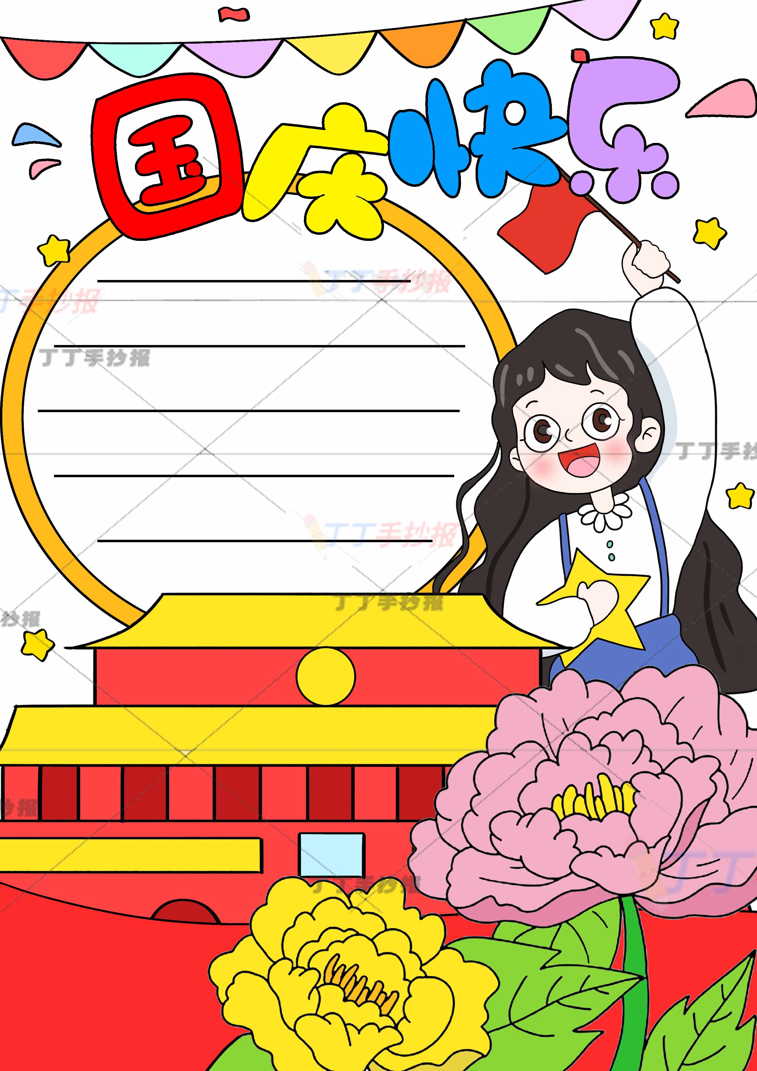 国庆快乐竖版手抄报左边拿红旗女孩