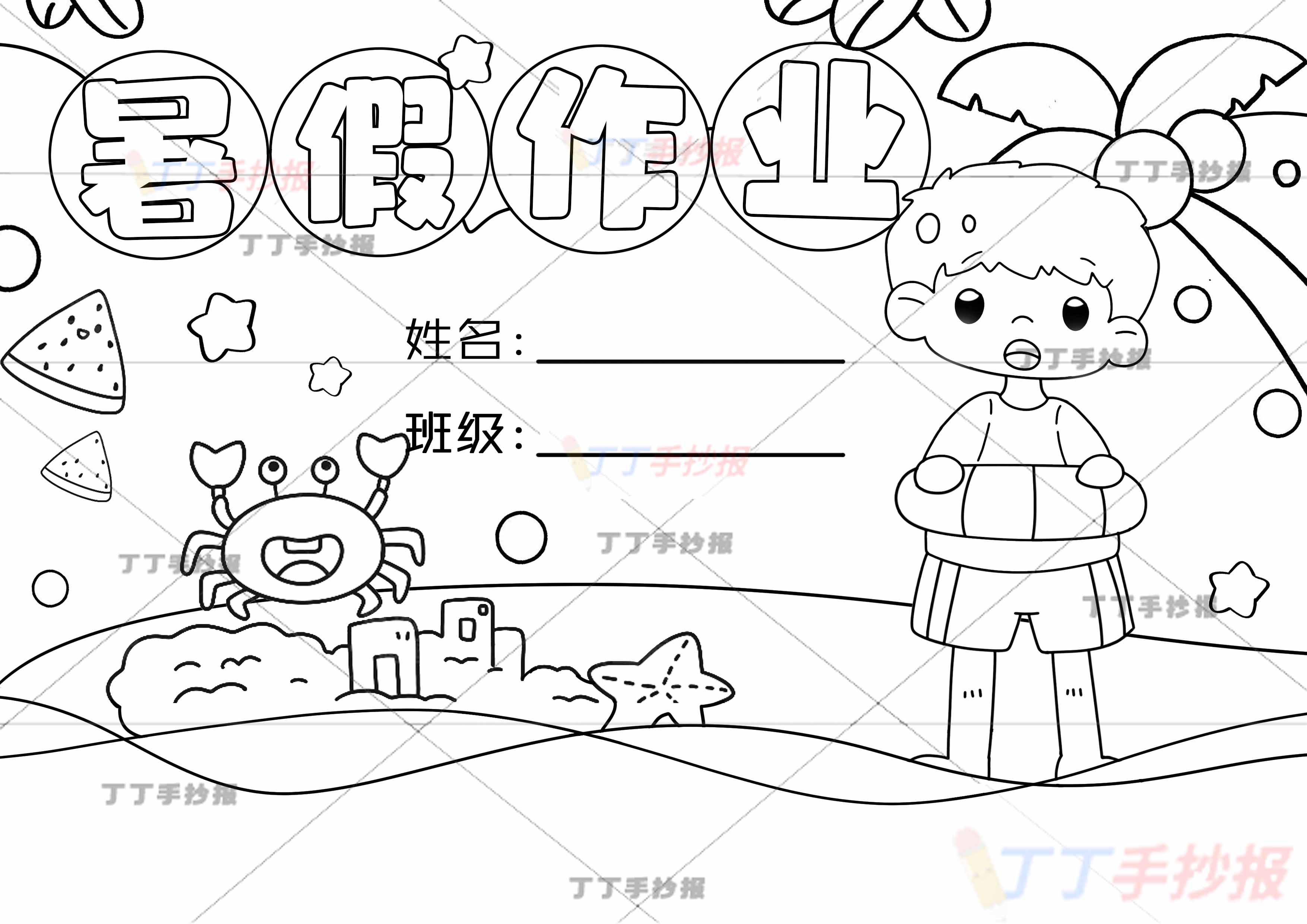 暑假作业封面横版右边游泳圈男孩