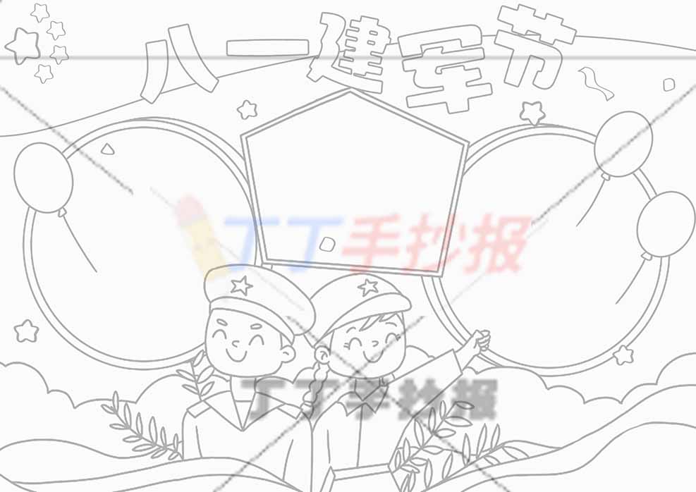 八一建军节手抄报男女军人