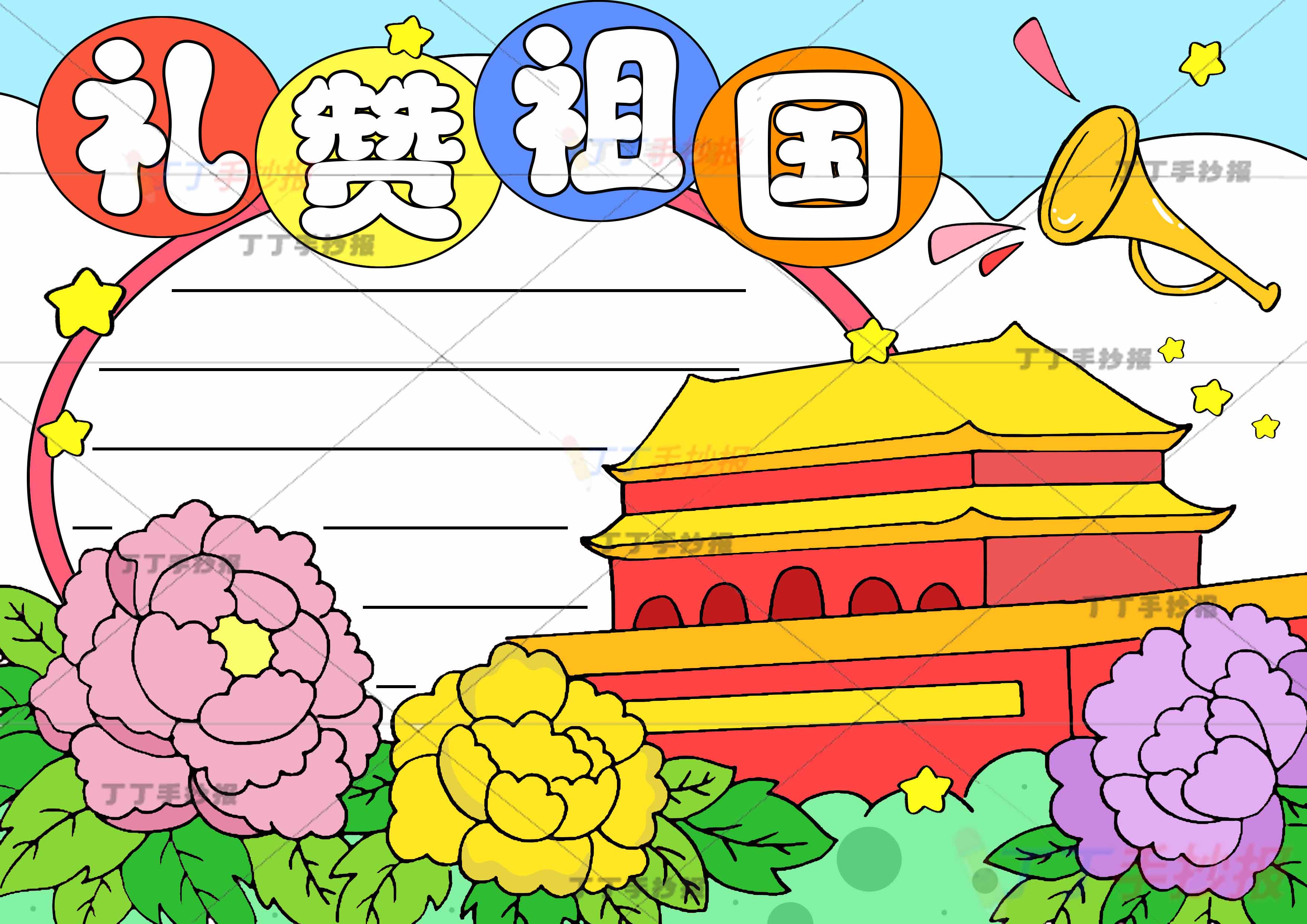 礼赞祖国手抄报三朵牡丹花