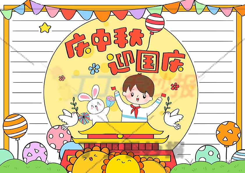 迎国庆庆中秋手抄报月亮男生