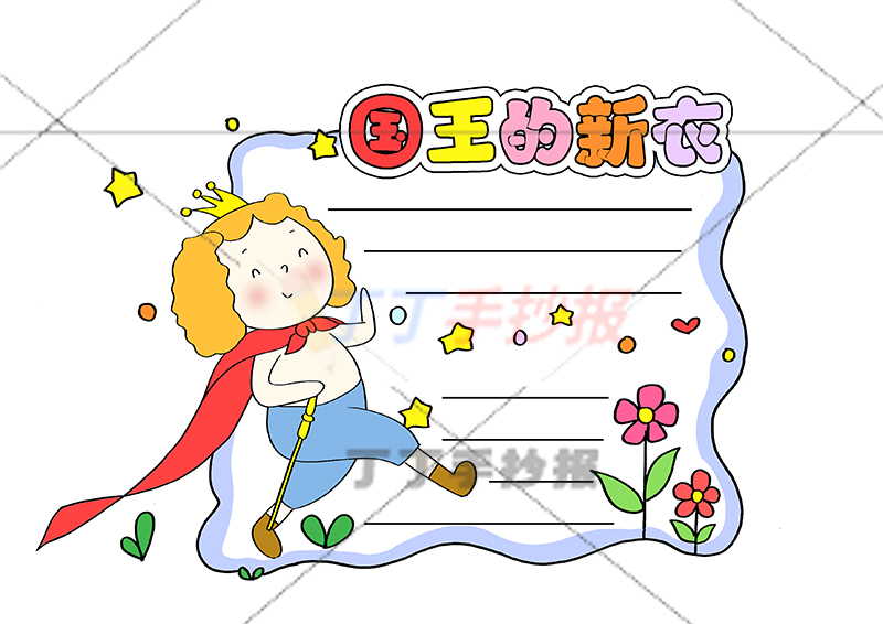 国王的新衣读书卡左边拐杖国王