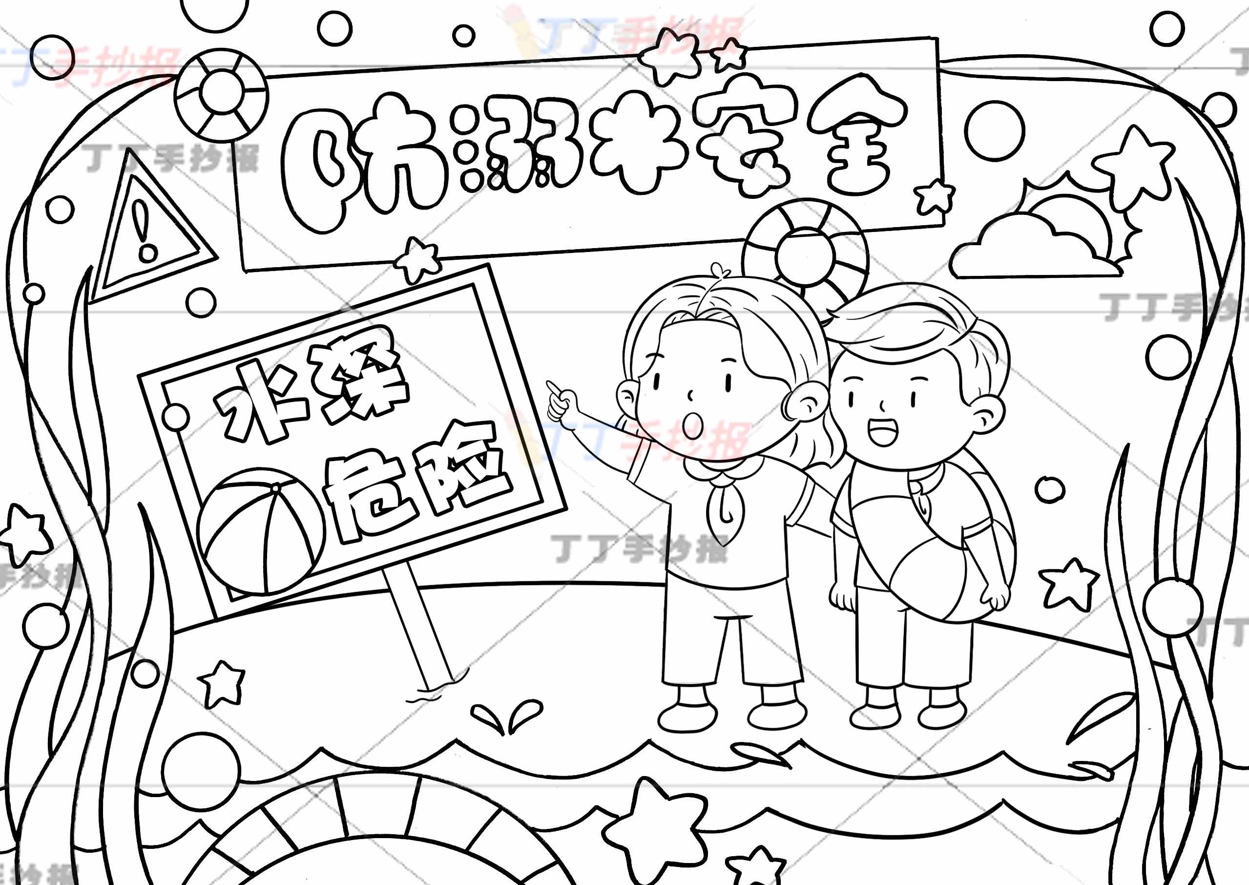防溺水儿童画防溺水安全绘画右下男女