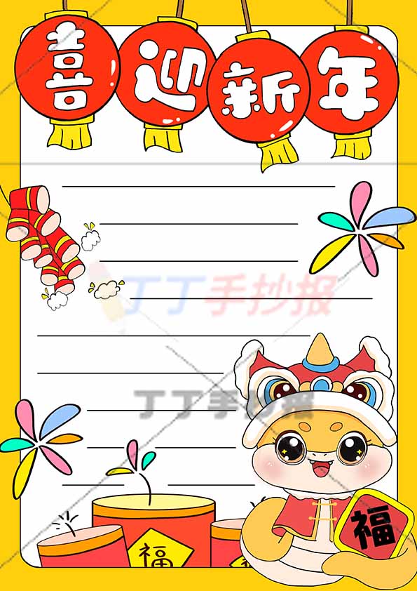 2025喜迎新年手抄报竖版黄色背景