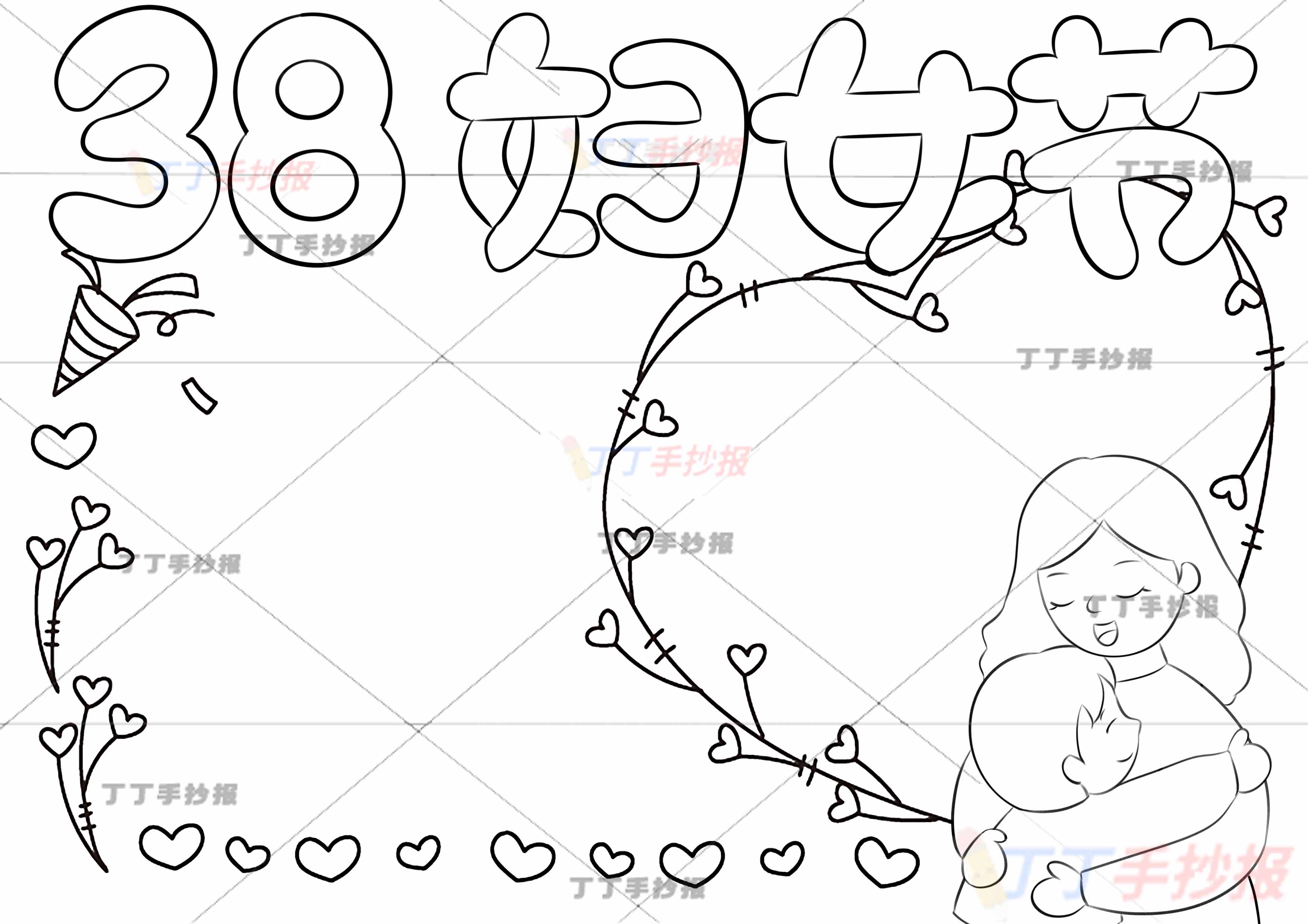 妇女节手抄报母子右下