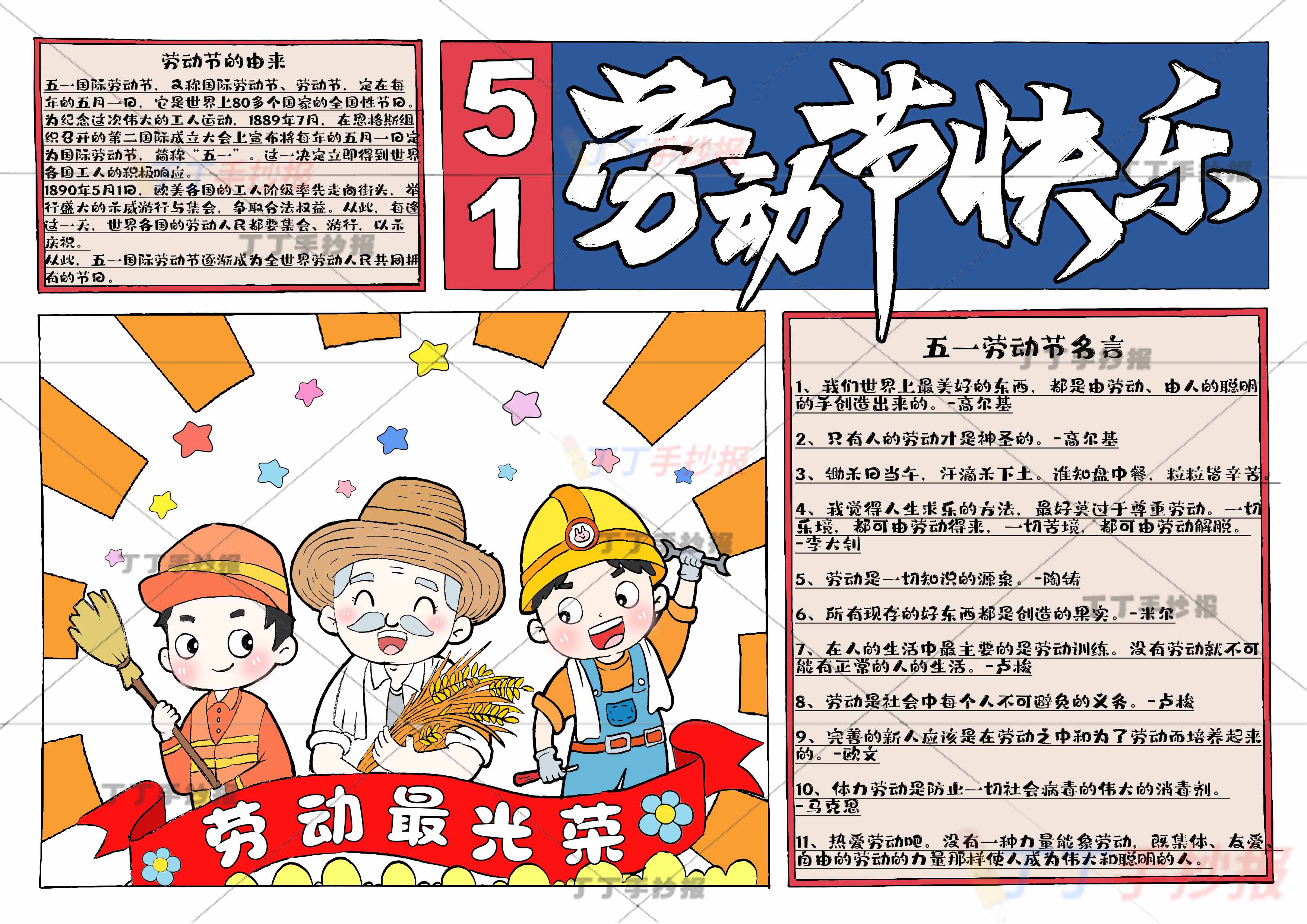 劳动节快乐手抄报带字三人