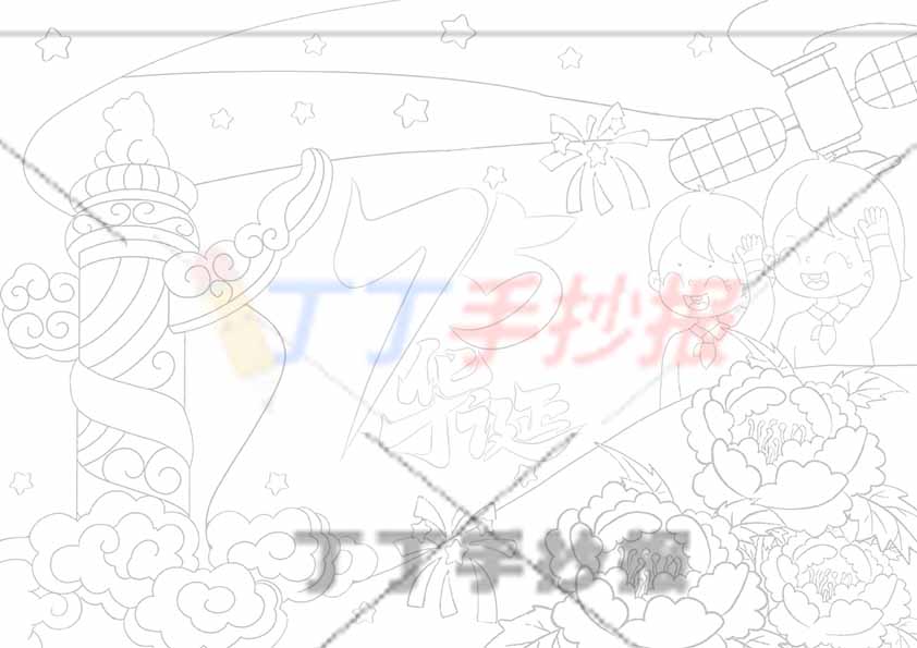 国庆节儿童画75华诞右侧两人