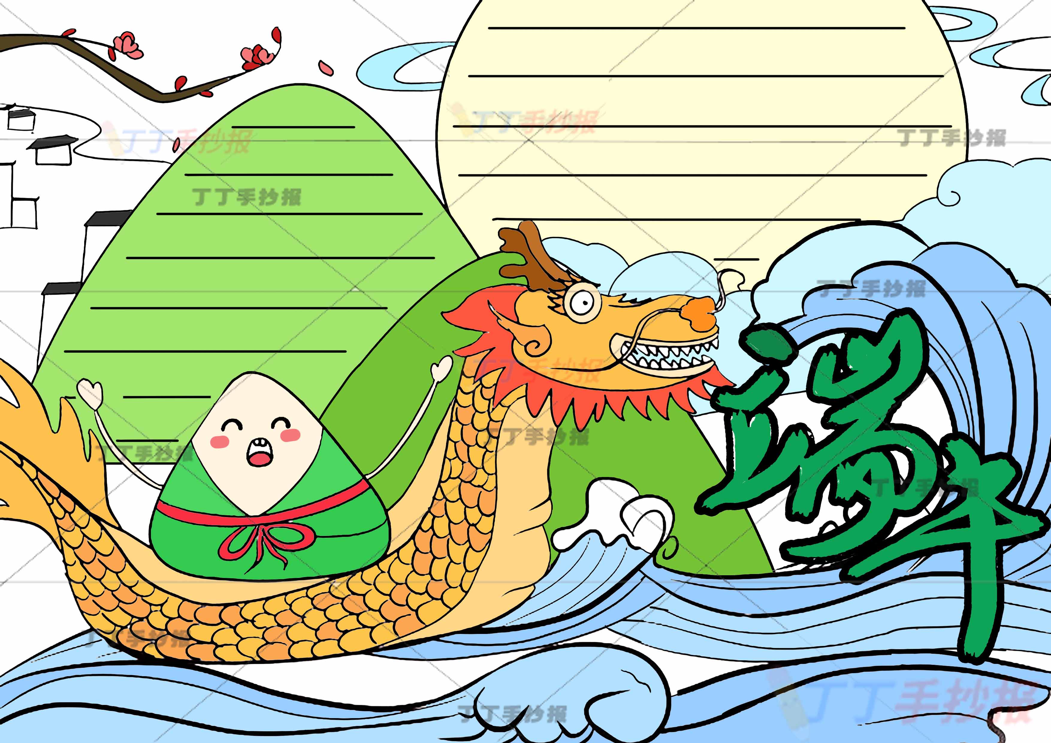 端午手抄报龙舟字体