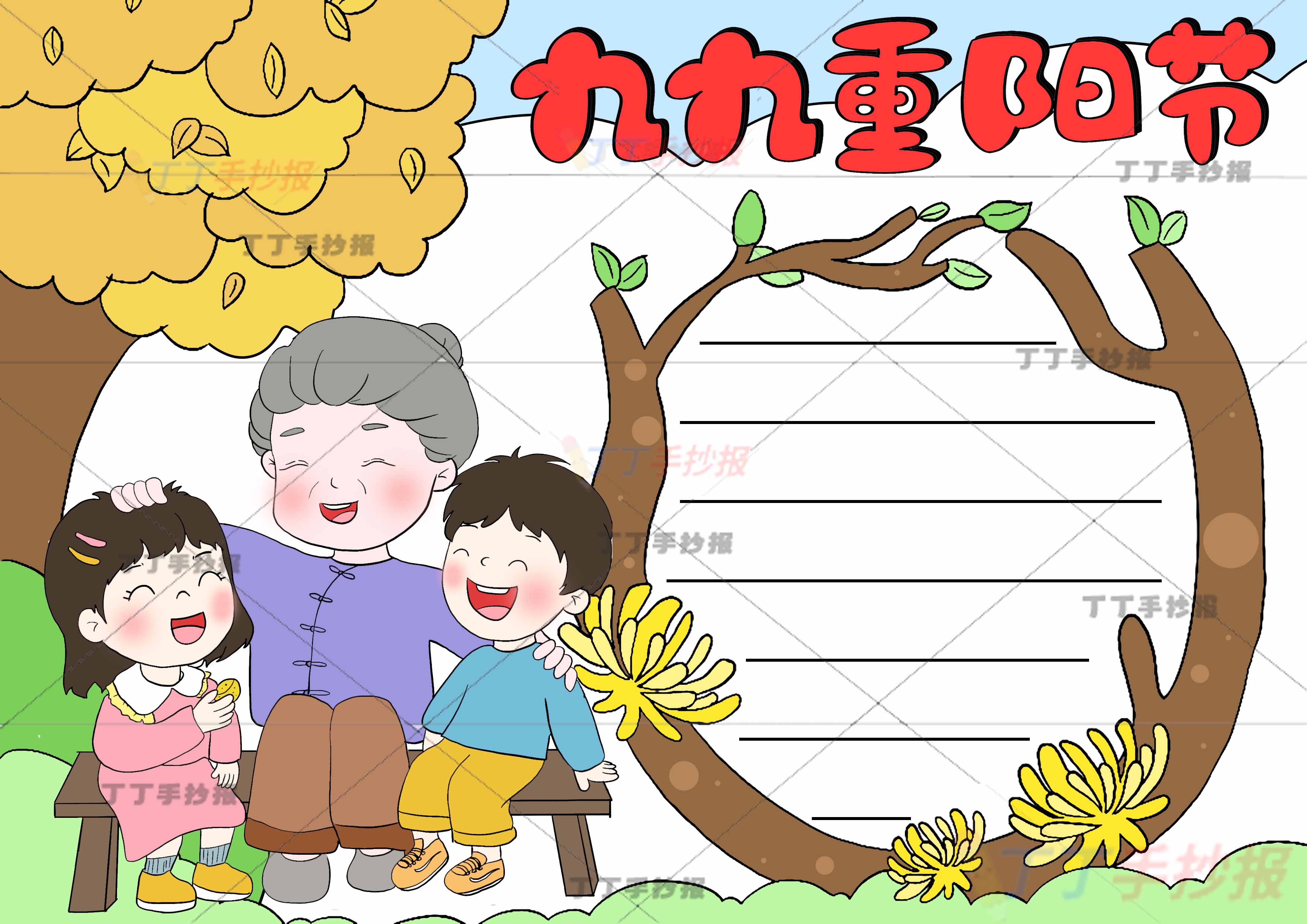 九九重阳节手抄报左下三人