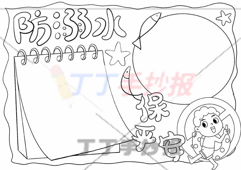 防溺水保平安手抄报男生游泳