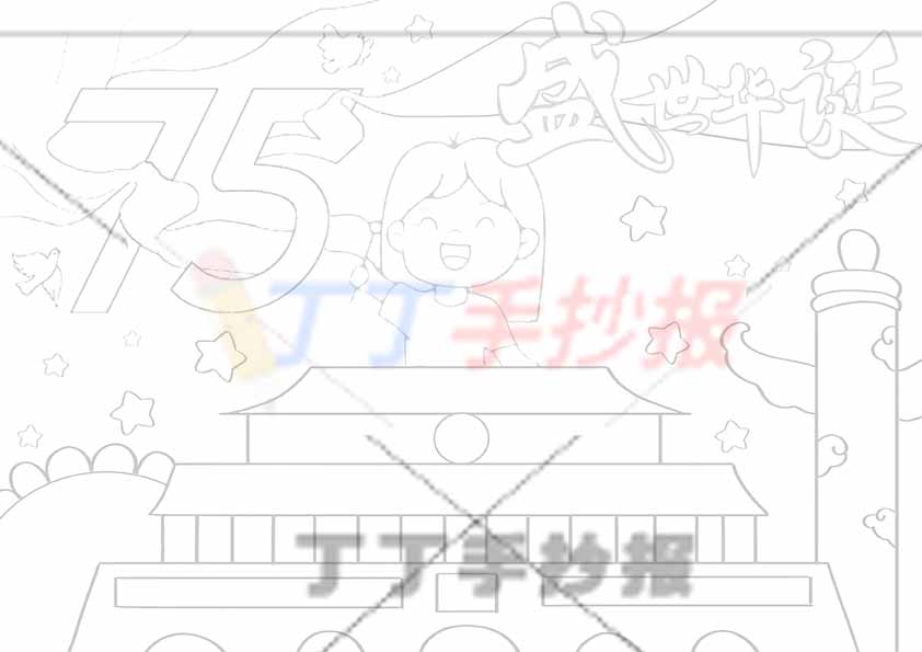 国庆节儿童画75盛世华诞女孩