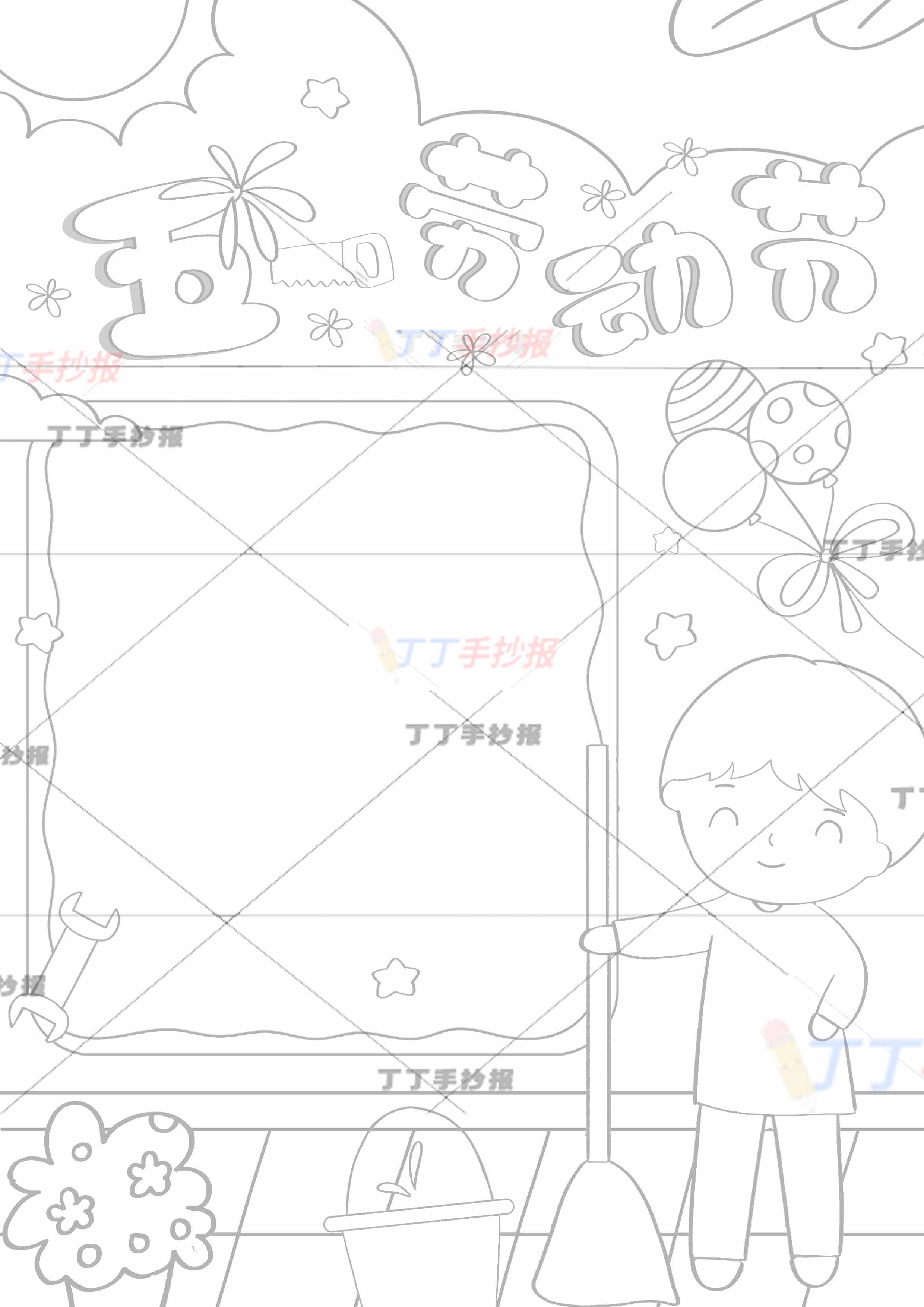 五一劳动节竖版手抄报右下扫地男生