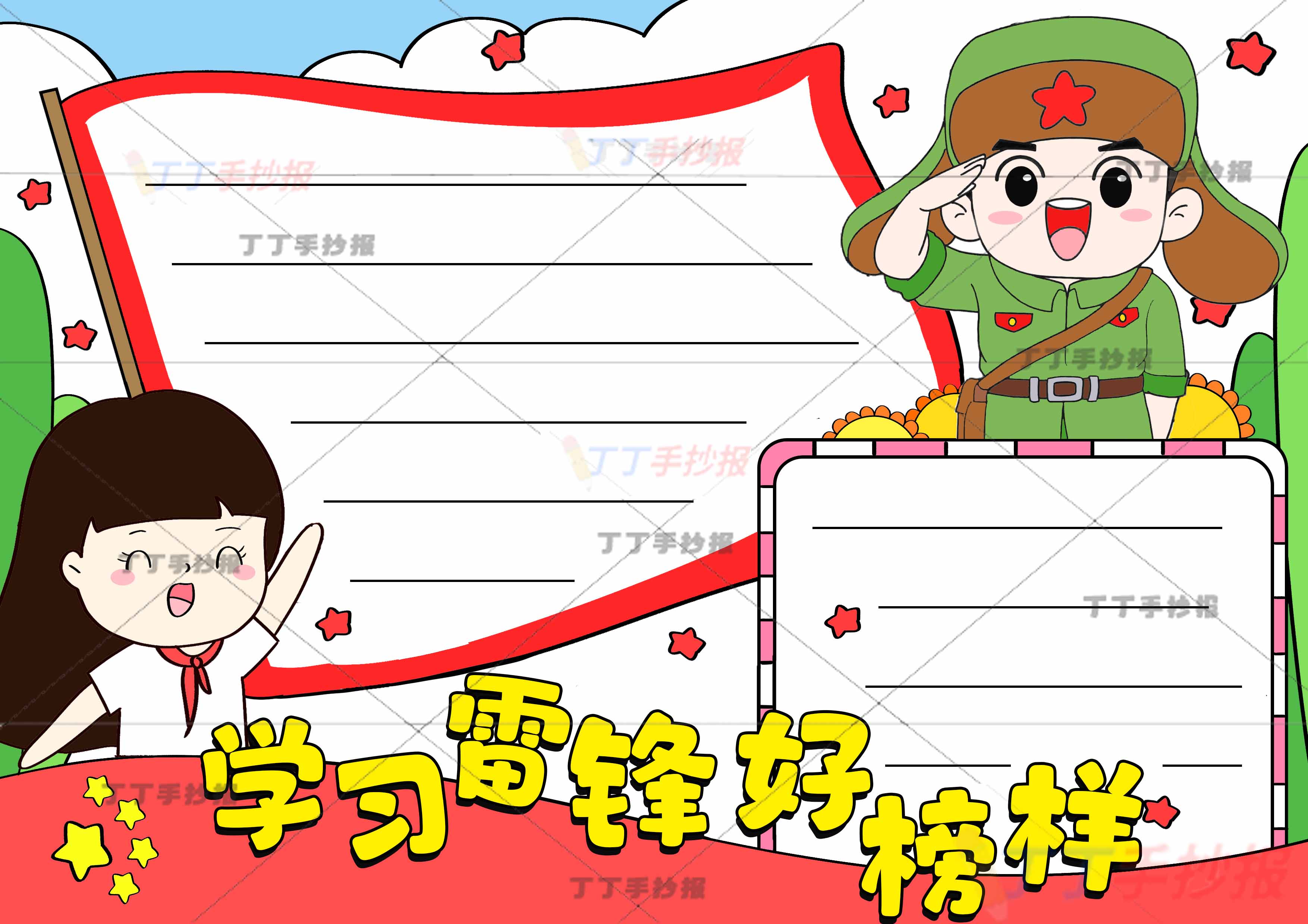 学习雷锋好榜样手抄报女孩雷锋