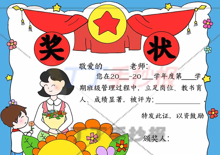 教师节奖状贺卡绘画男孩女老师
