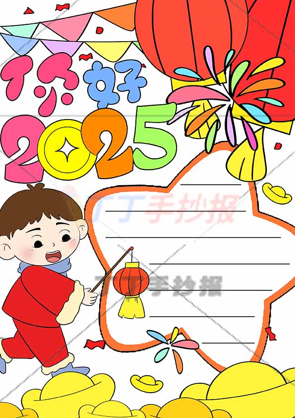 你好2025竖版手抄报左下男孩