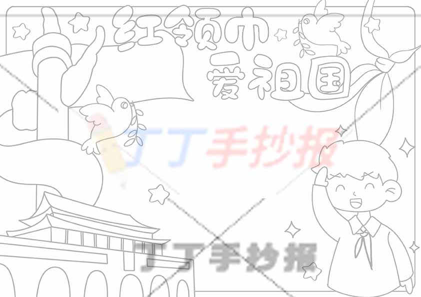 红领巾爱祖国手抄报右下男孩