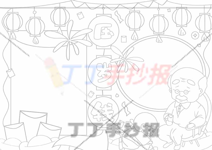 压岁钱手抄报孙女爷爷
