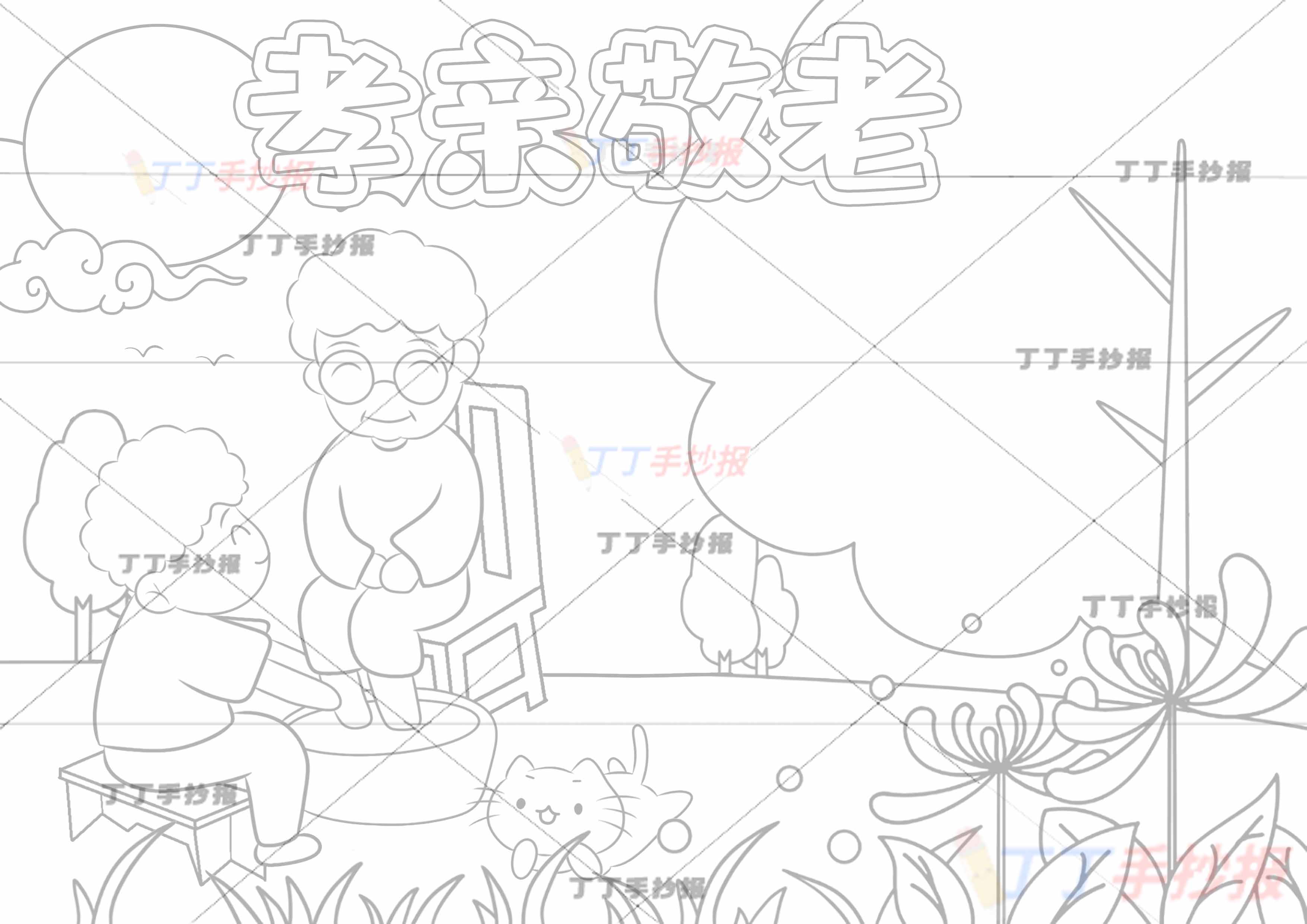 孝亲敬老手抄报左下男孩洗脚