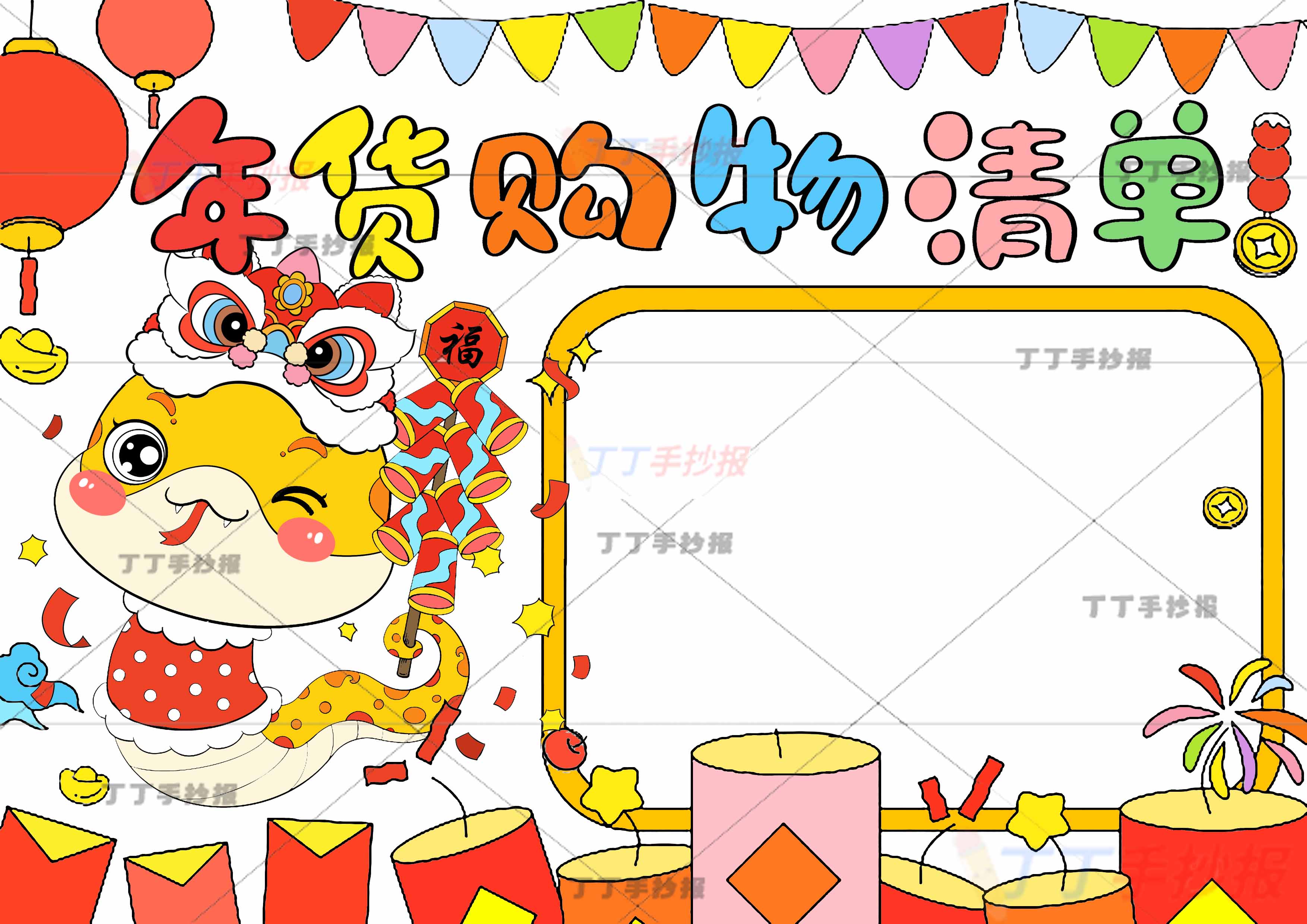 年货购物清单手抄报左侧小蛇