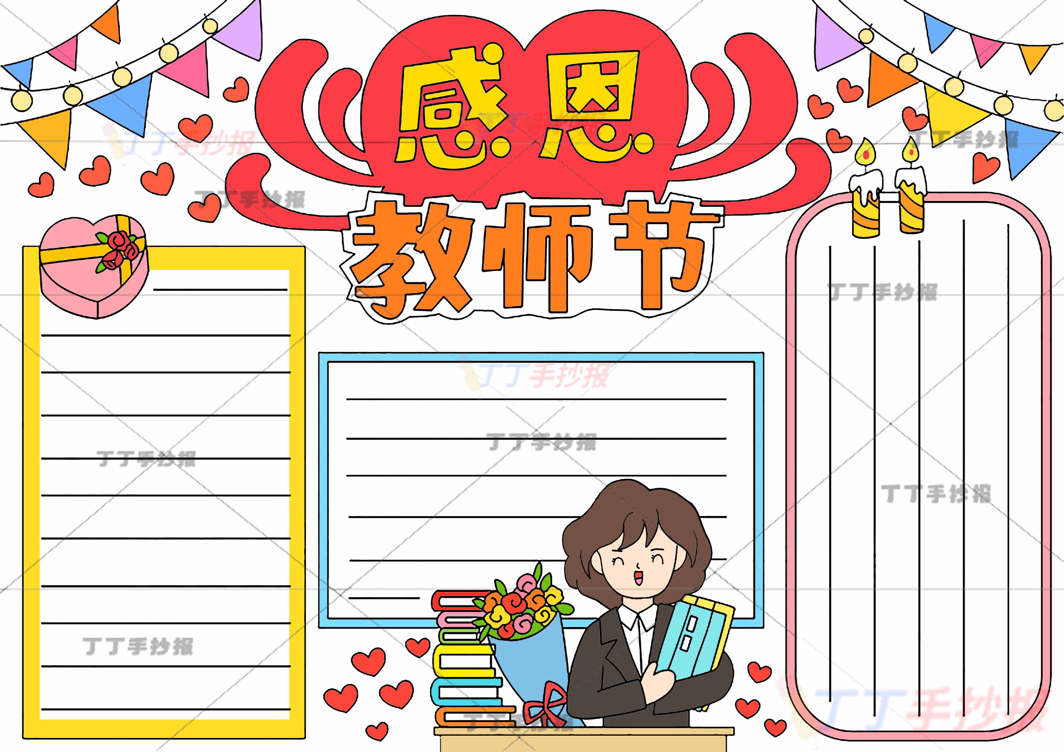 感恩教师节手抄报三边框2