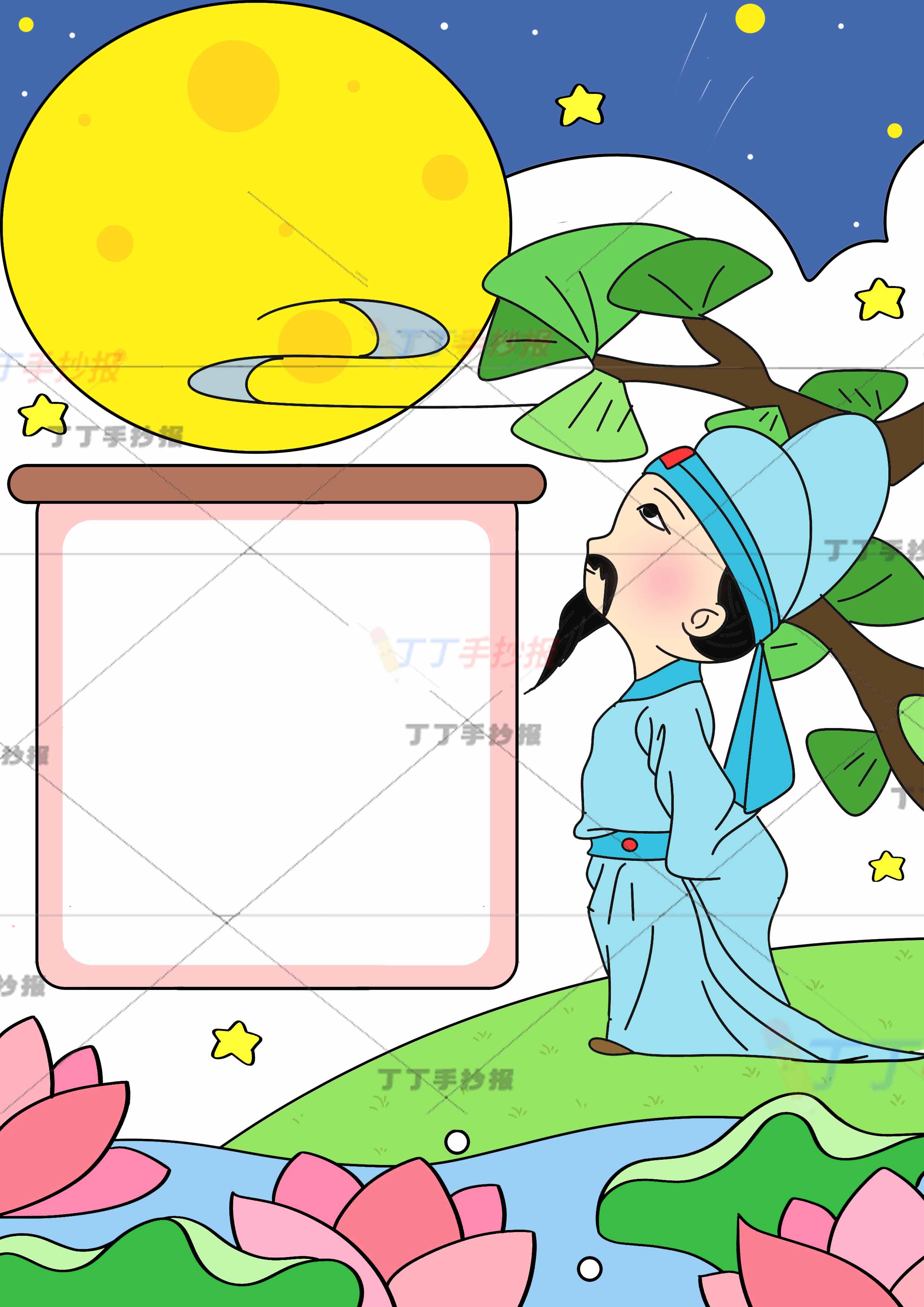中秋节诗配画苏轼中秋月古诗配图竖版右下诗人