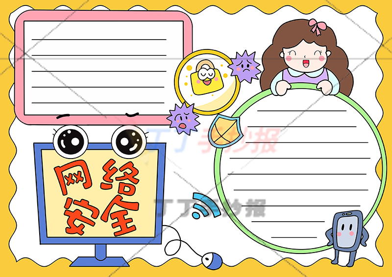网络安全手抄报上方女孩