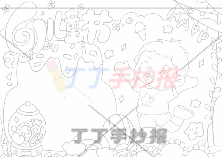 六一儿童节手抄报蛋糕边框男孩