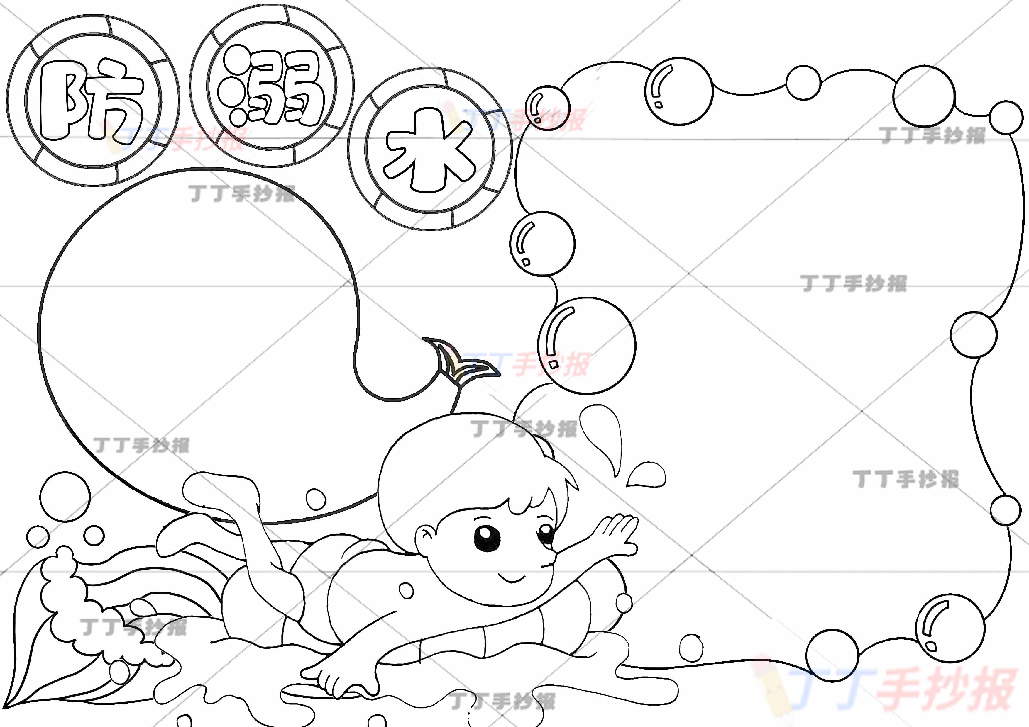 防溺水手抄报底部男孩游泳2