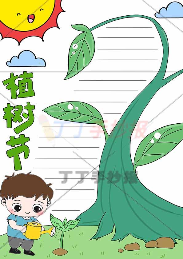 植树节竖版手抄报男大树