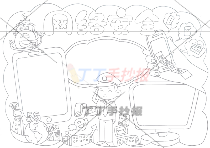 网络安全手抄报黄色边框