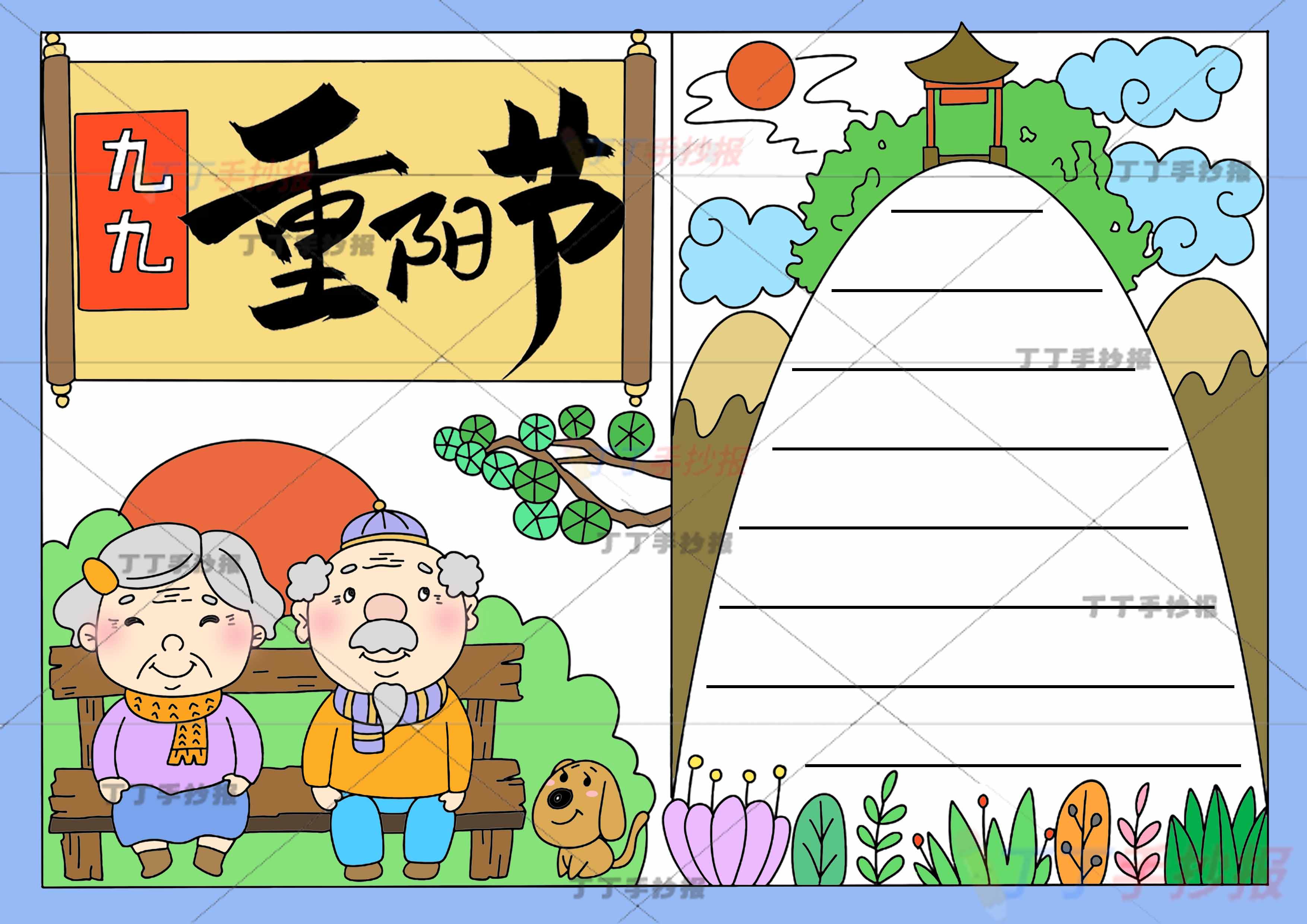 九九重阳节手抄报左下爷爷奶奶