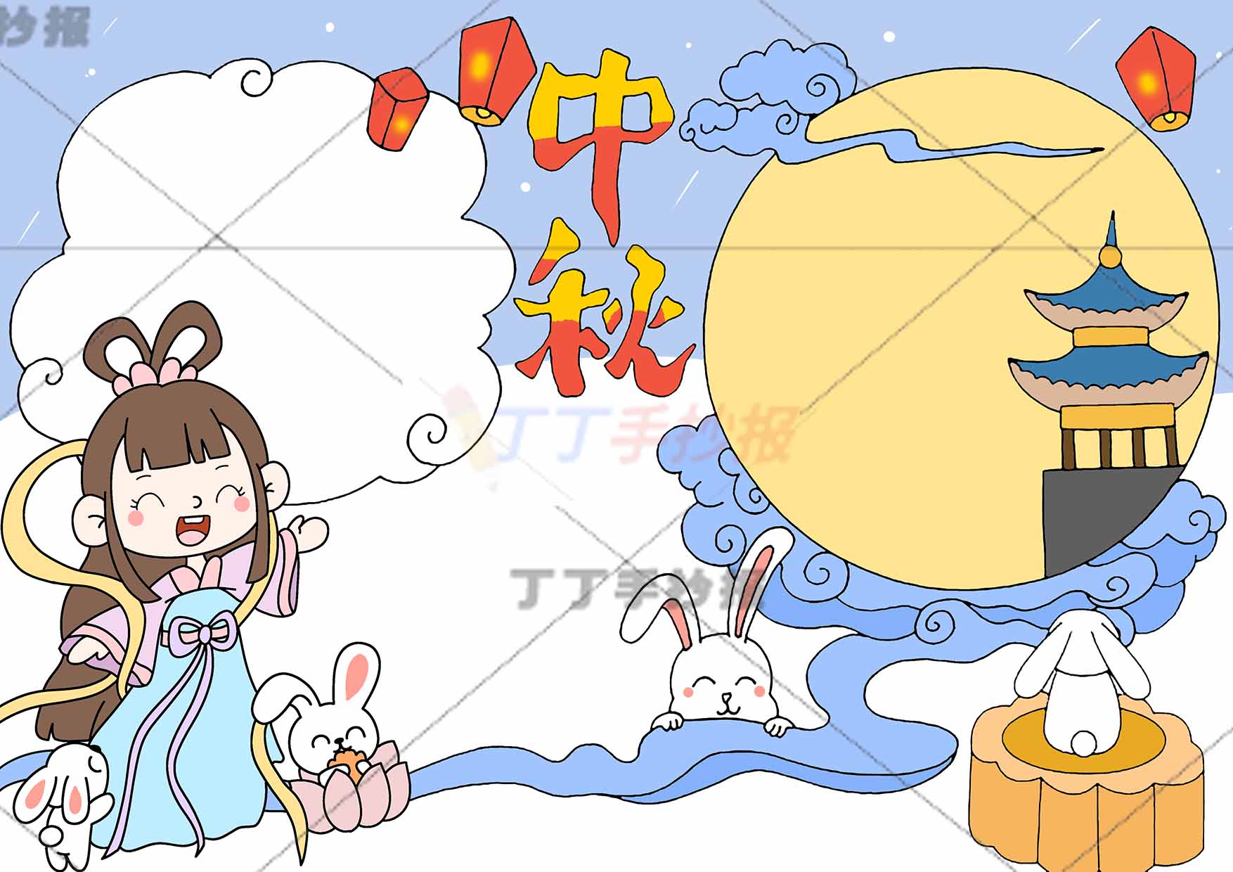 中秋手抄报带字嫦娥边框内月宫