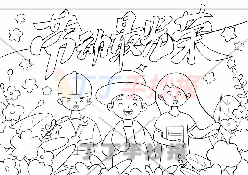 劳动节儿童画劳动绘画劳动最光荣三人