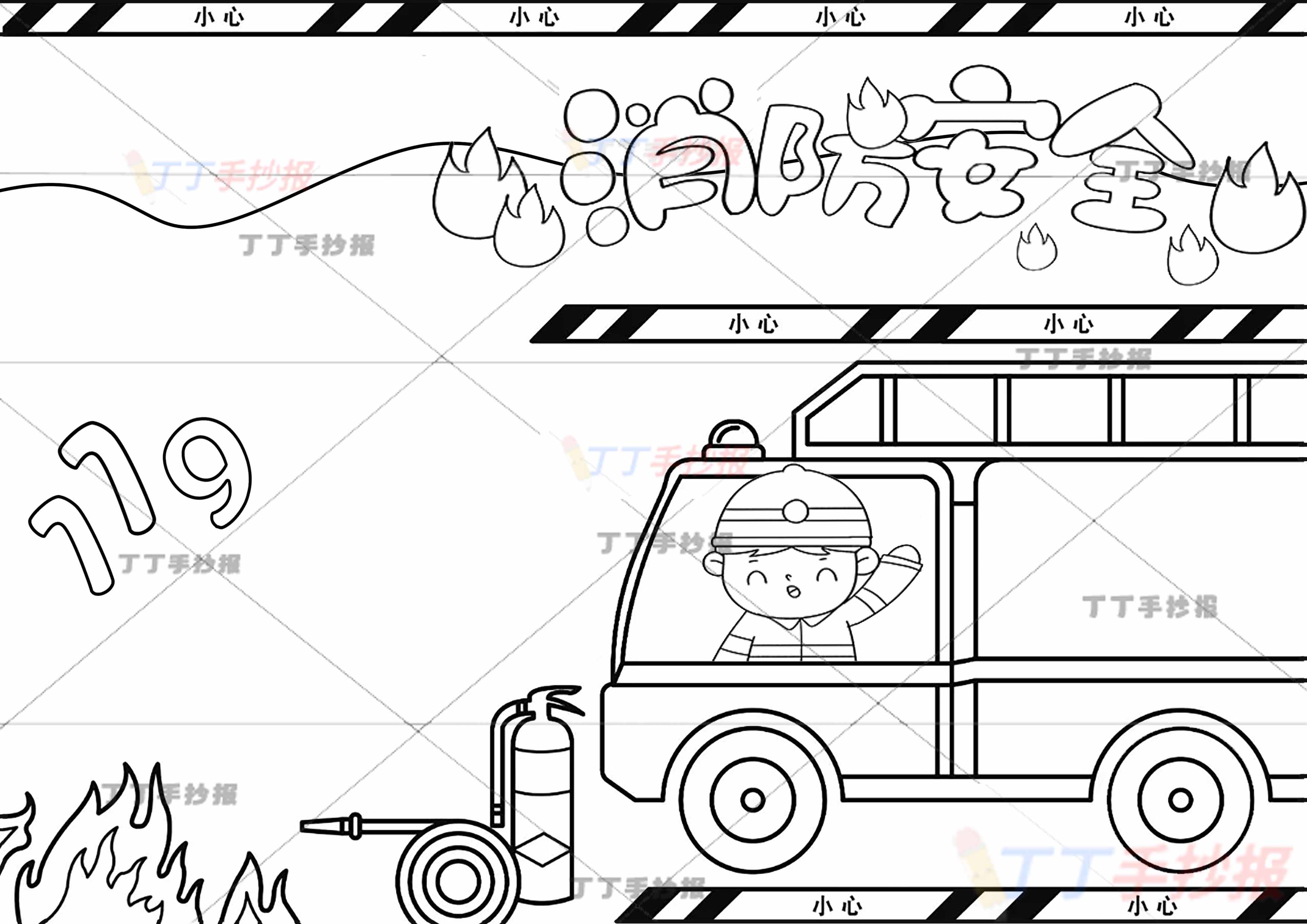 消防安全手抄报火焰标题