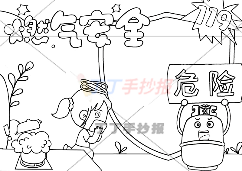 燃气安全手抄报捂嘴女孩