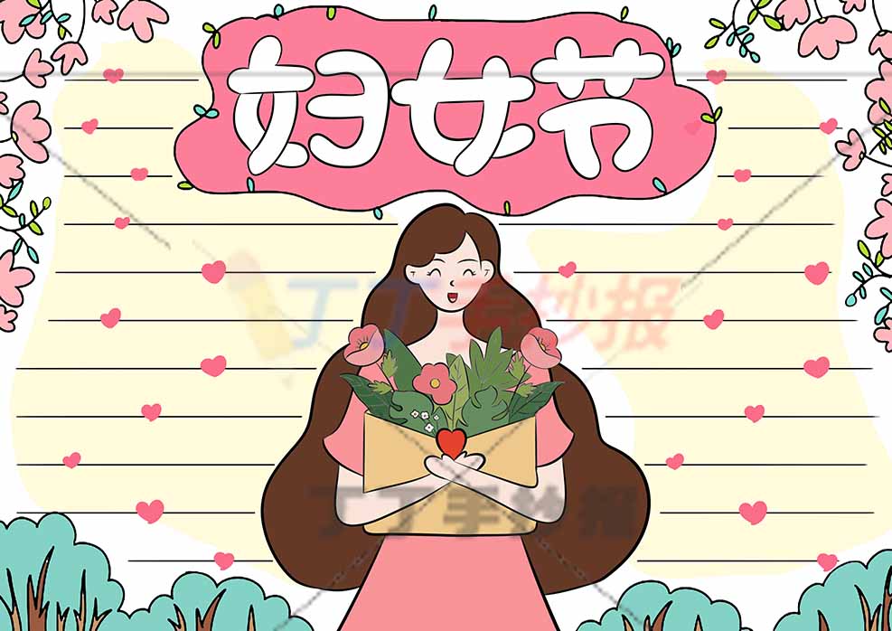 妇女节手抄报中间女生