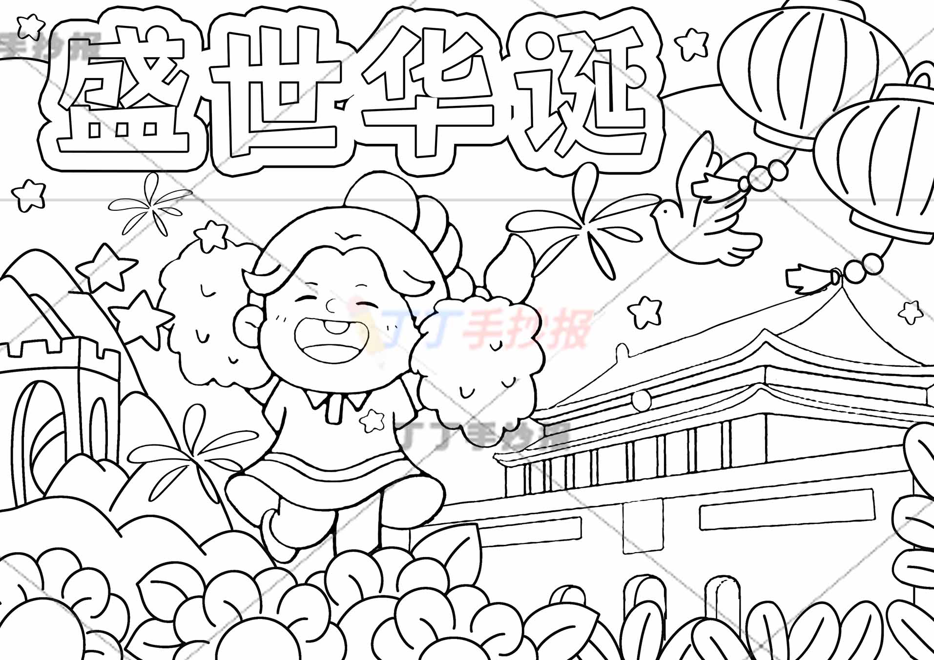 盛世华诞国庆爱国儿童画中间加油女孩