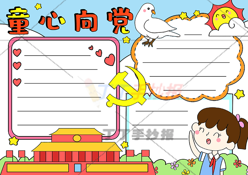 童心向党手抄报右下敬礼女孩