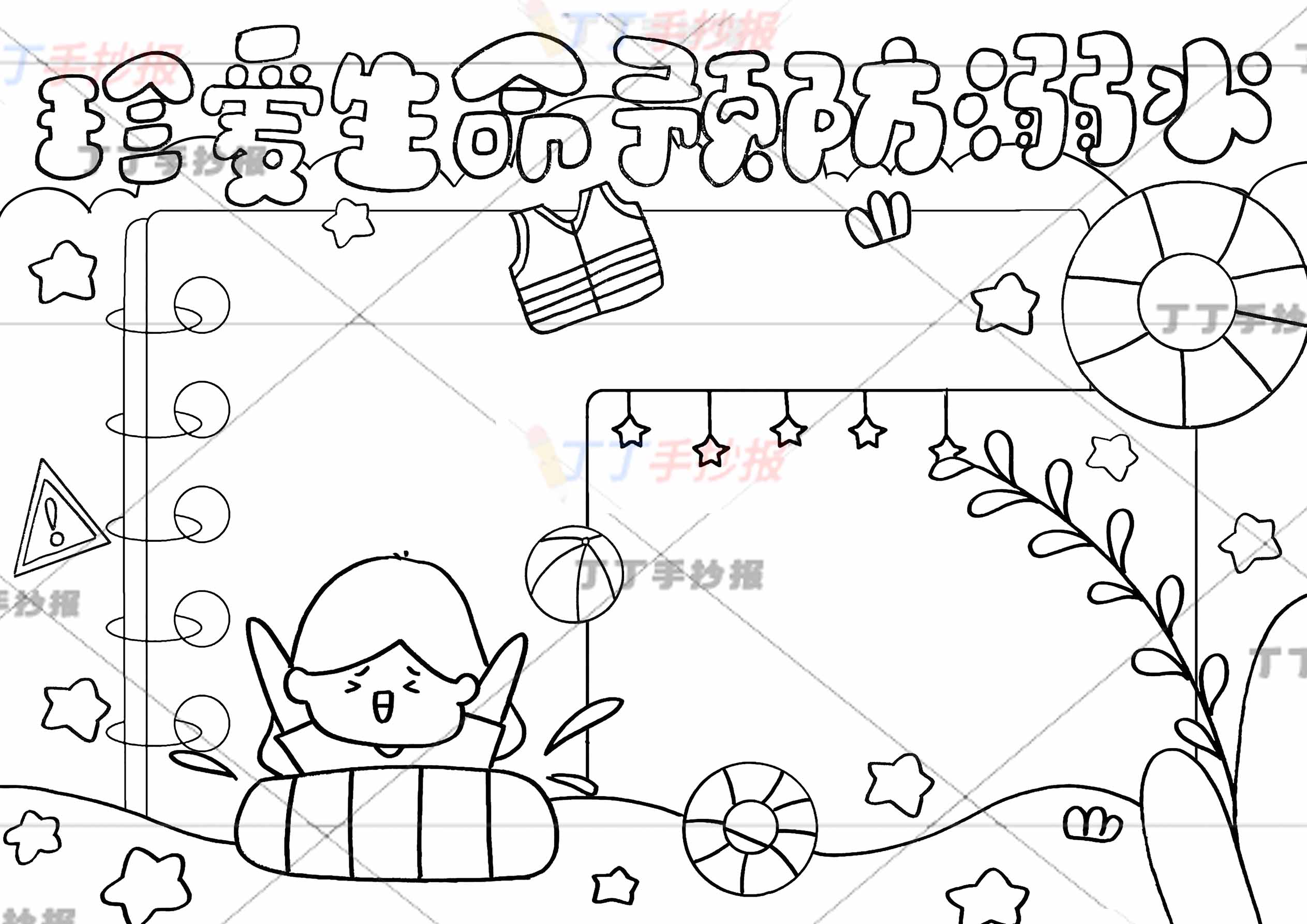珍爱生命预防溺水手抄报女孩两边框2