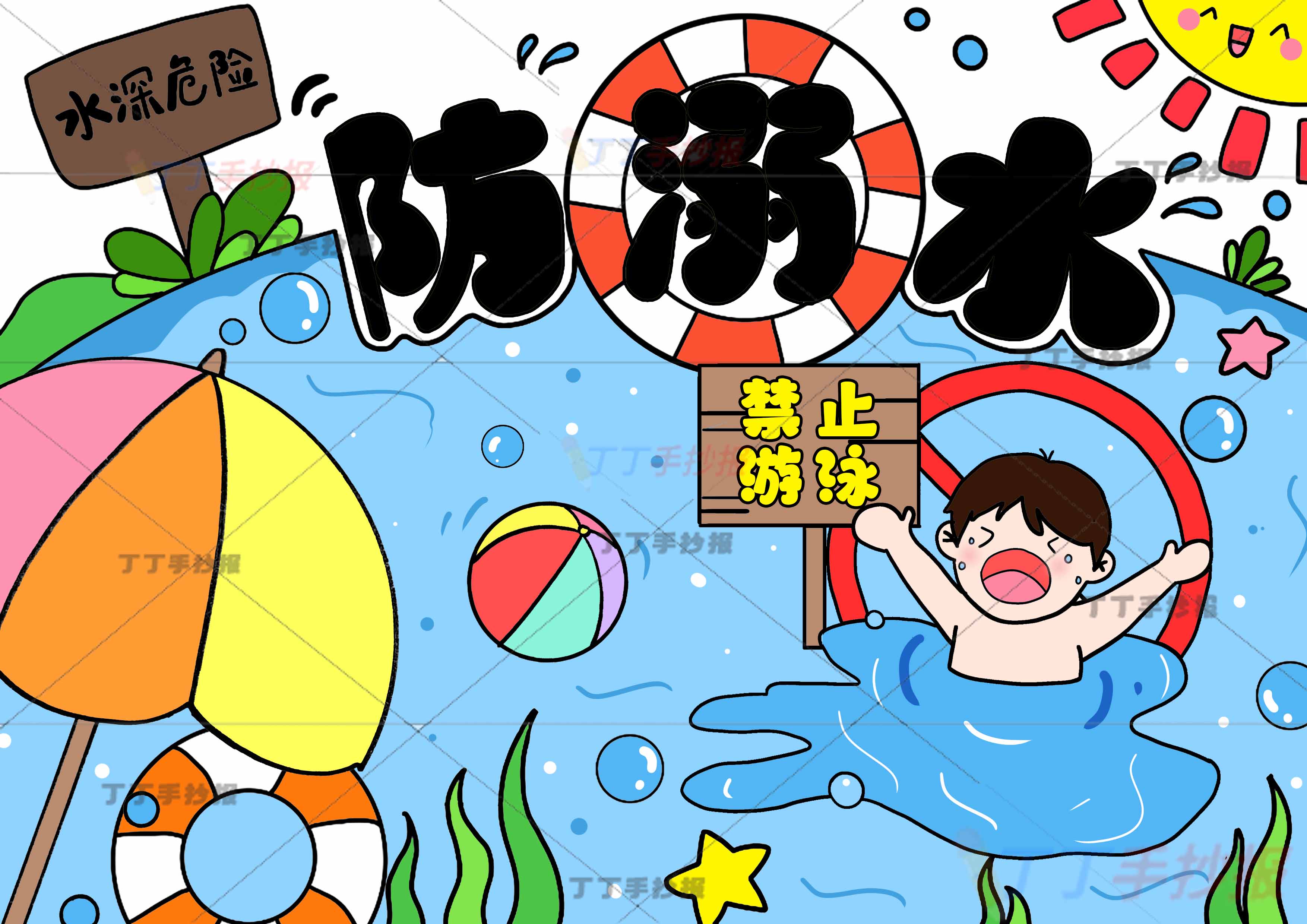 防溺水儿童画右下哭喊男孩