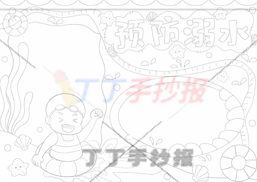 预防溺水手抄报男孩2