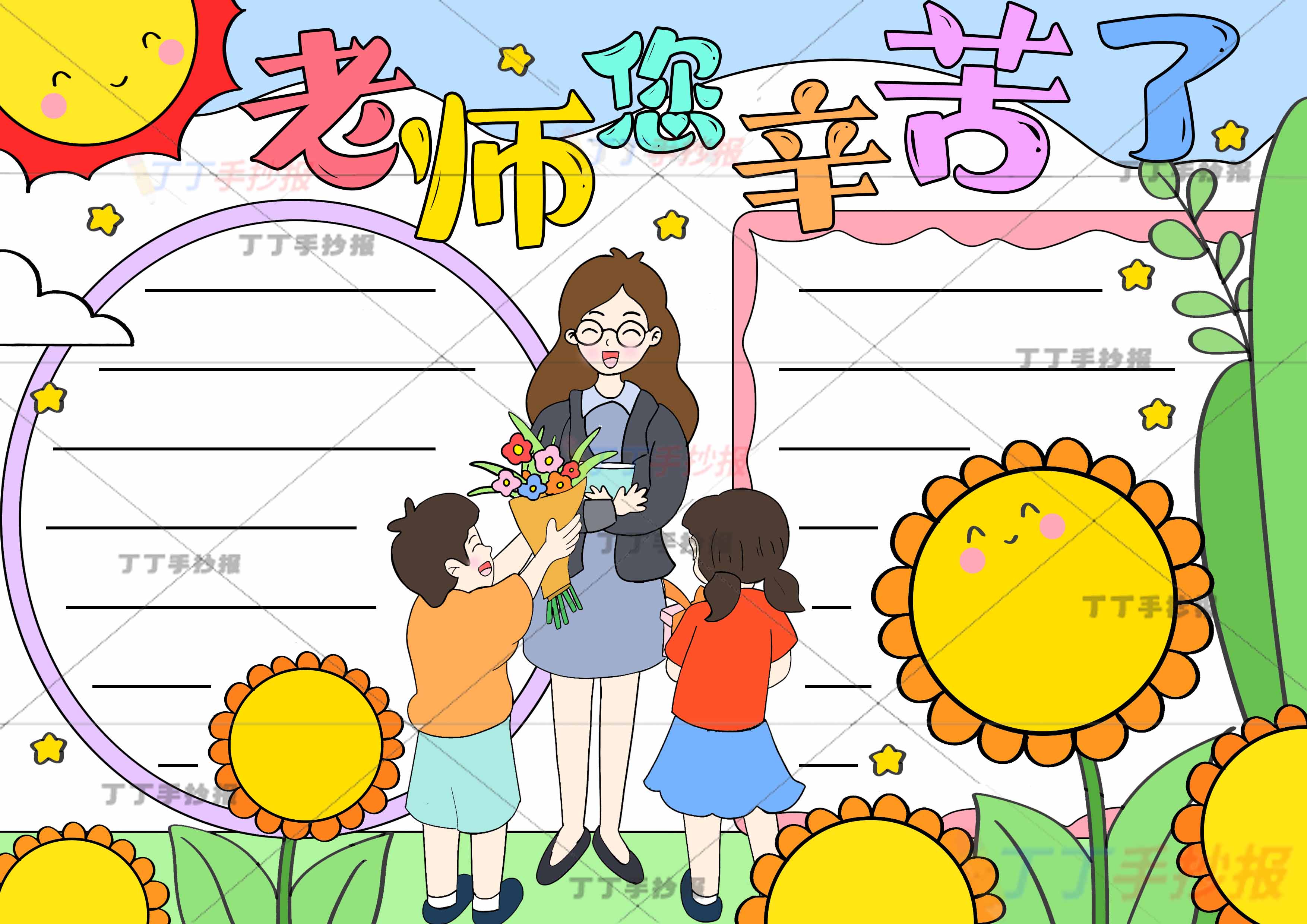 老师您辛苦了手抄报中间三人