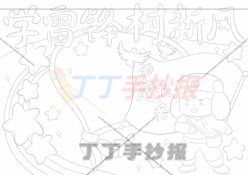学雷锋树新风手抄报为人民服务