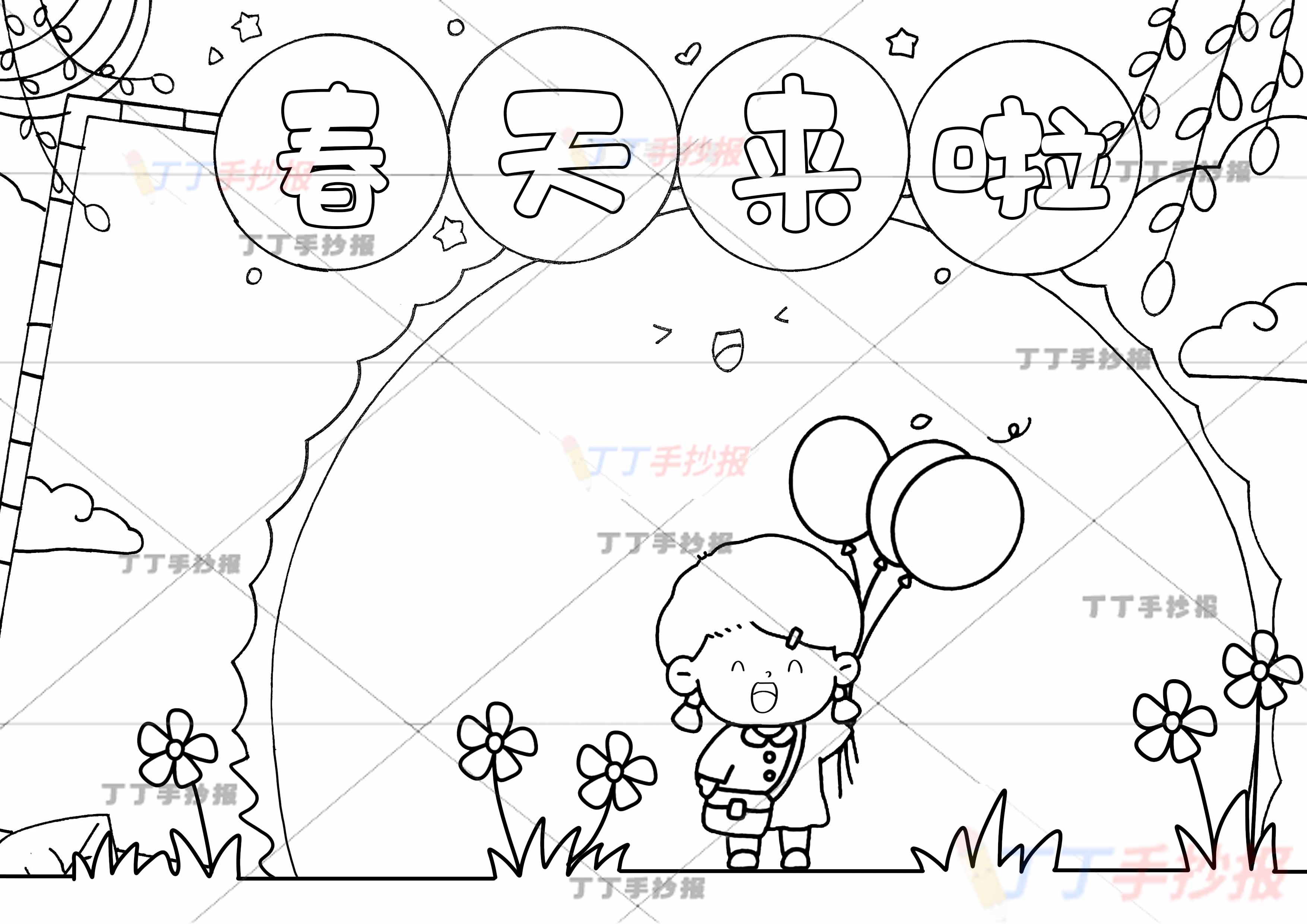 春天来啦手抄报女孩太阳边框