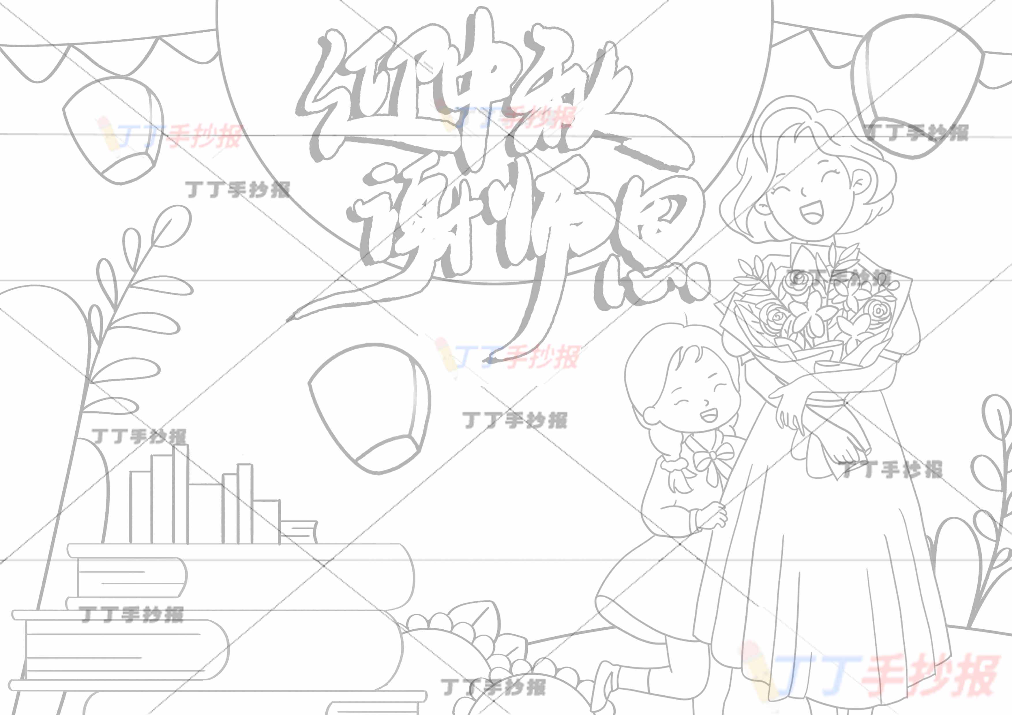 迎中秋谢师恩儿童画教师节绘画右下女孩老师中秋教师节